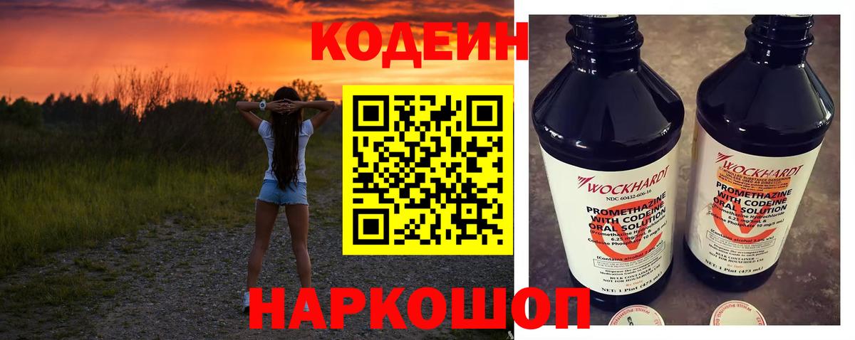 Кодеиновый сироп Lean Purple Drank  Кодеин Purple Drank  Вход с VPN  Заринск 