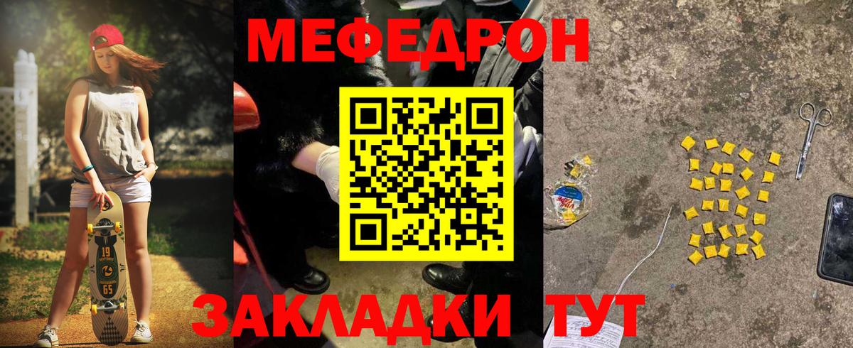 Мефедрон Заринск