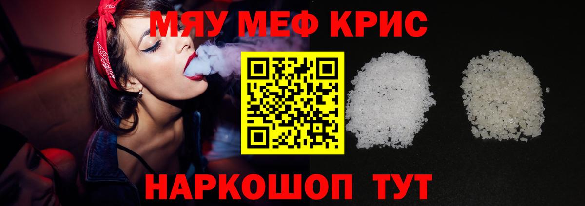 Мефедрон Заринск